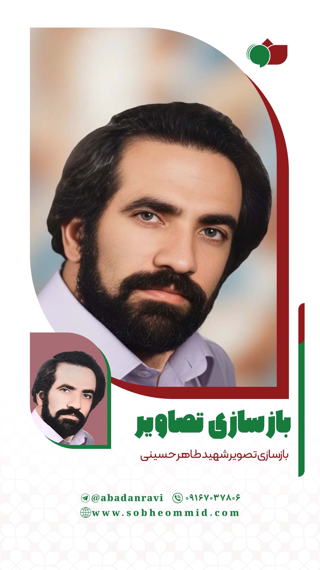 شهید طاهر حسینی